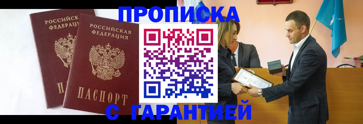временная регистрация адрес в Беслане