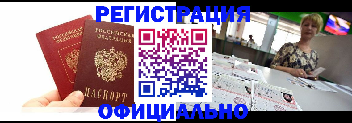 прописка ребенка в Беслане