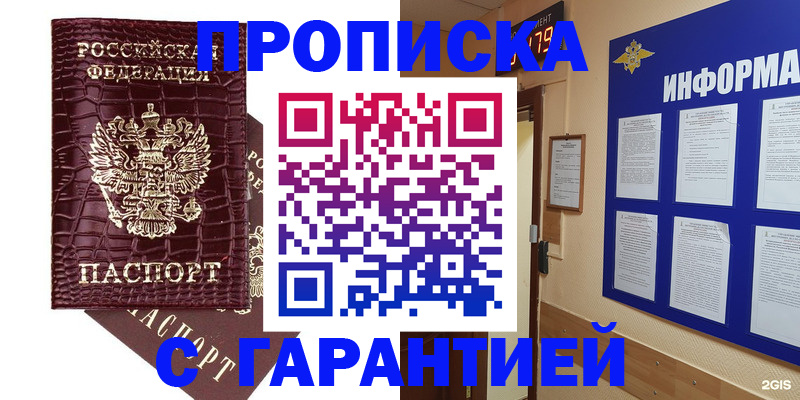 прописка для школы в Беслане