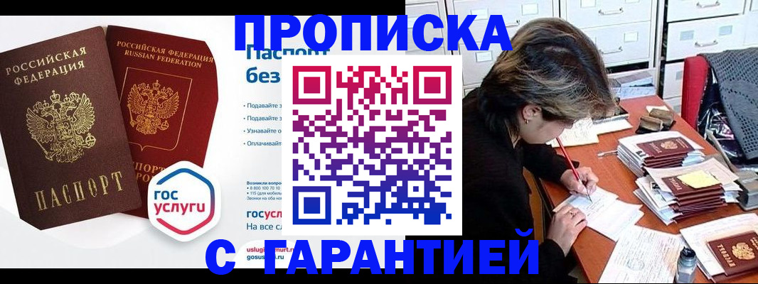 купить прописку в Беслане