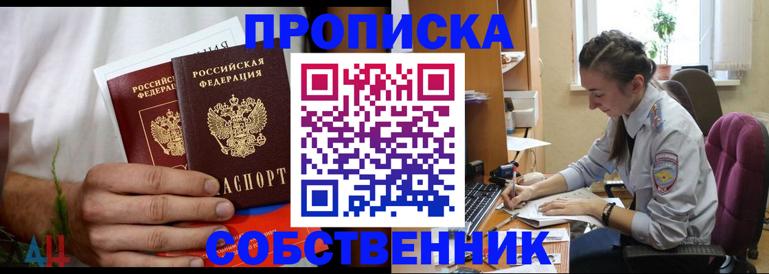временная регистрация надежно в Беслане